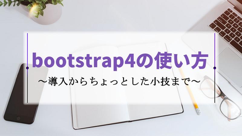 Bootstrapのカルーセルの使い方とカスタマイズのサンプルを紹介 Be Engineer